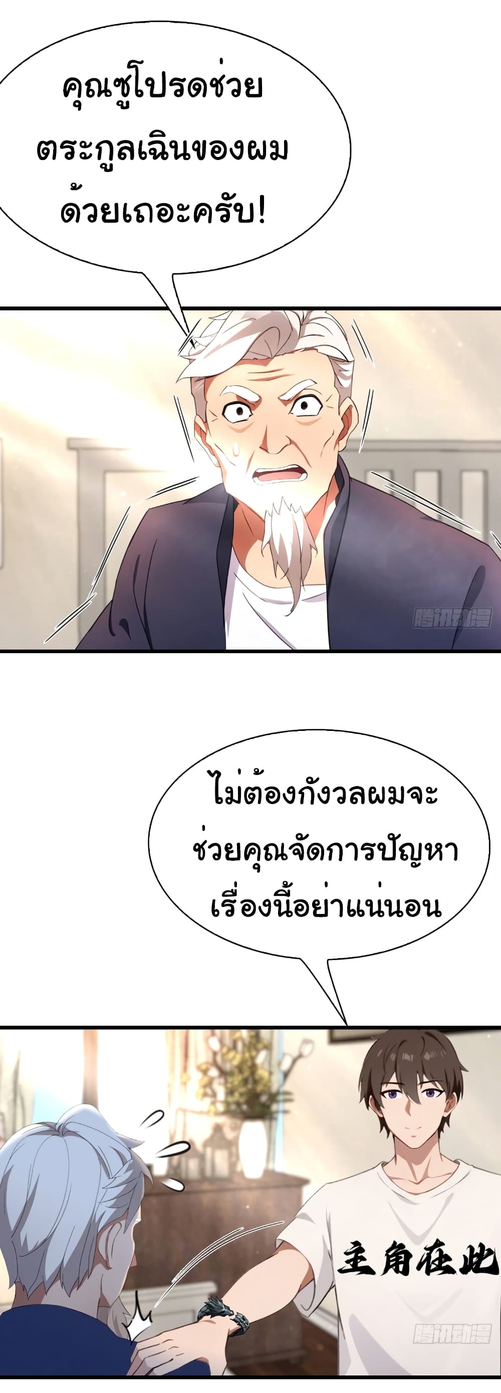 I Am the Pinnacle of Medicine and Martial Arts page 13