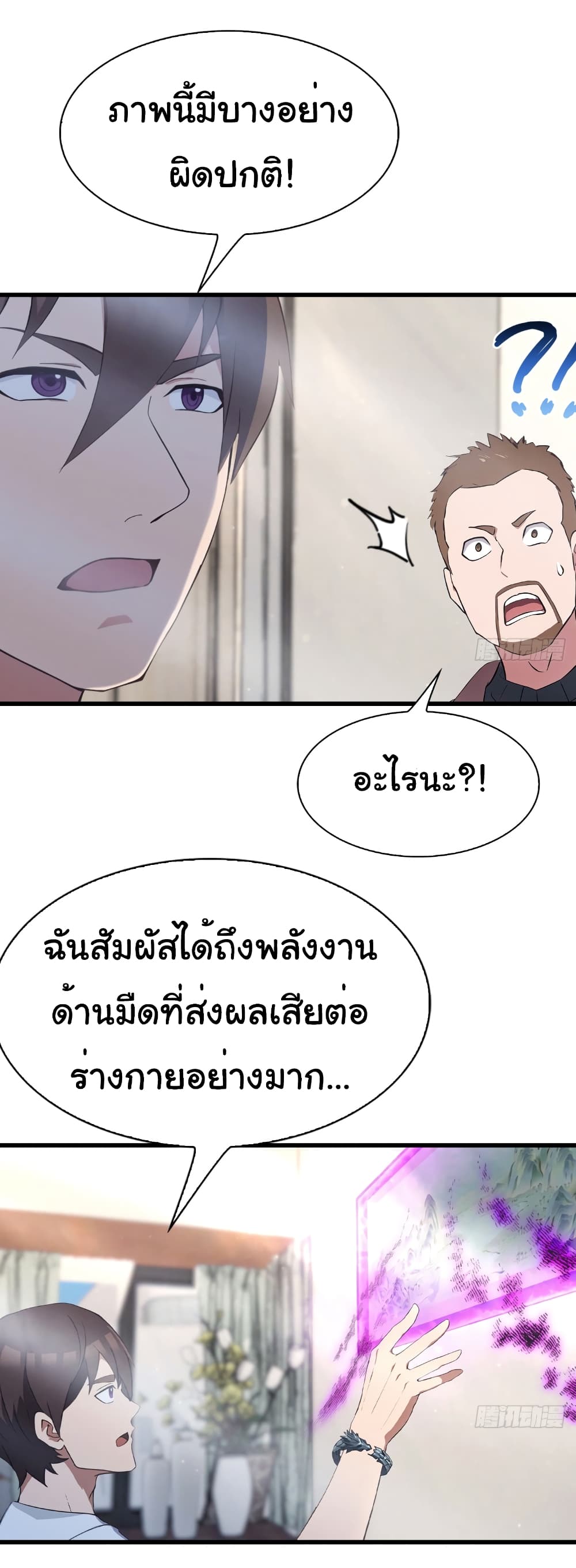 I Am the Pinnacle of Medicine and Martial Arts page 3