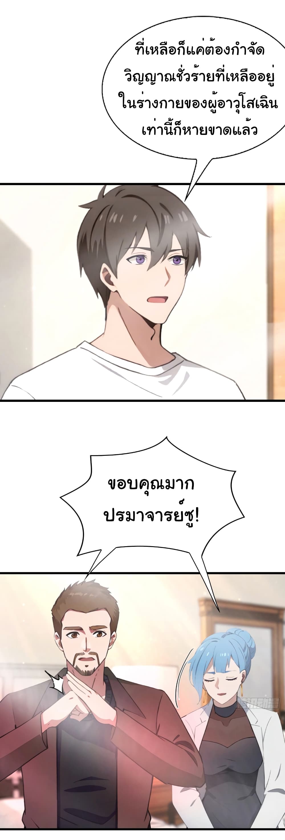 I Am the Pinnacle of Medicine and Martial Arts page 11
