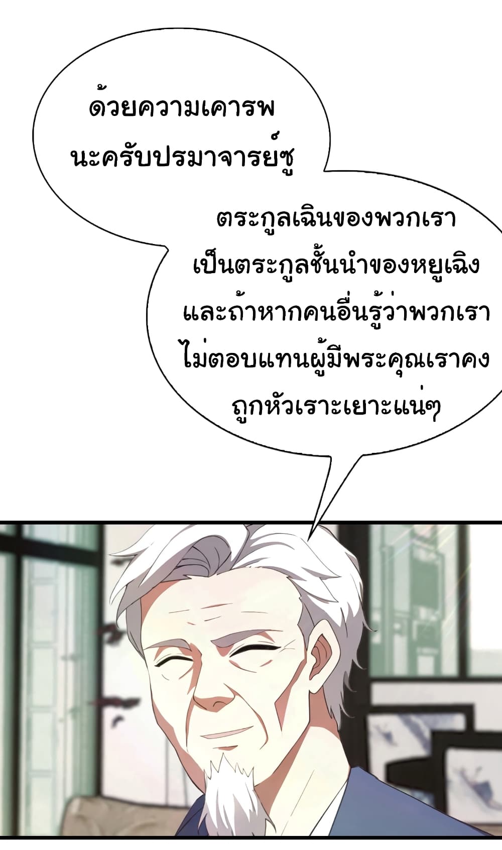 I Am the Pinnacle of Medicine and Martial Arts page 14