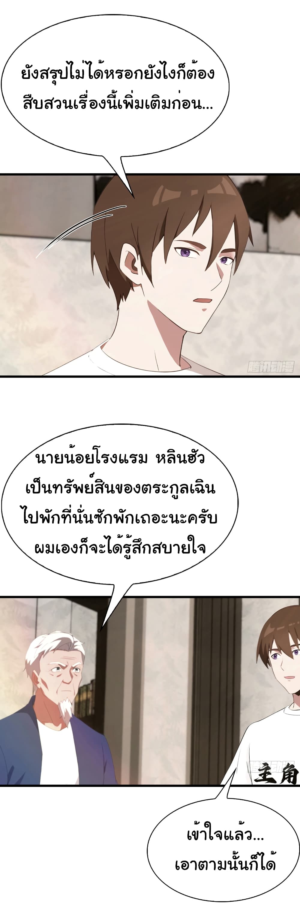 I Am the Pinnacle of Medicine and Martial Arts page 11