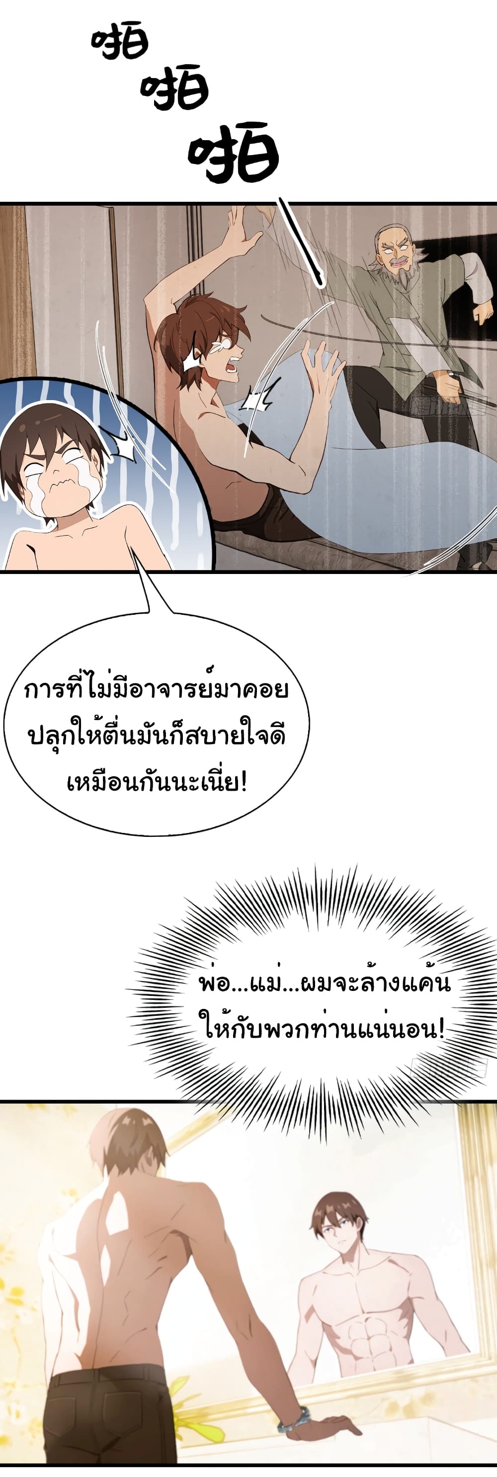 I Am the Pinnacle of Medicine and Martial Arts page 15