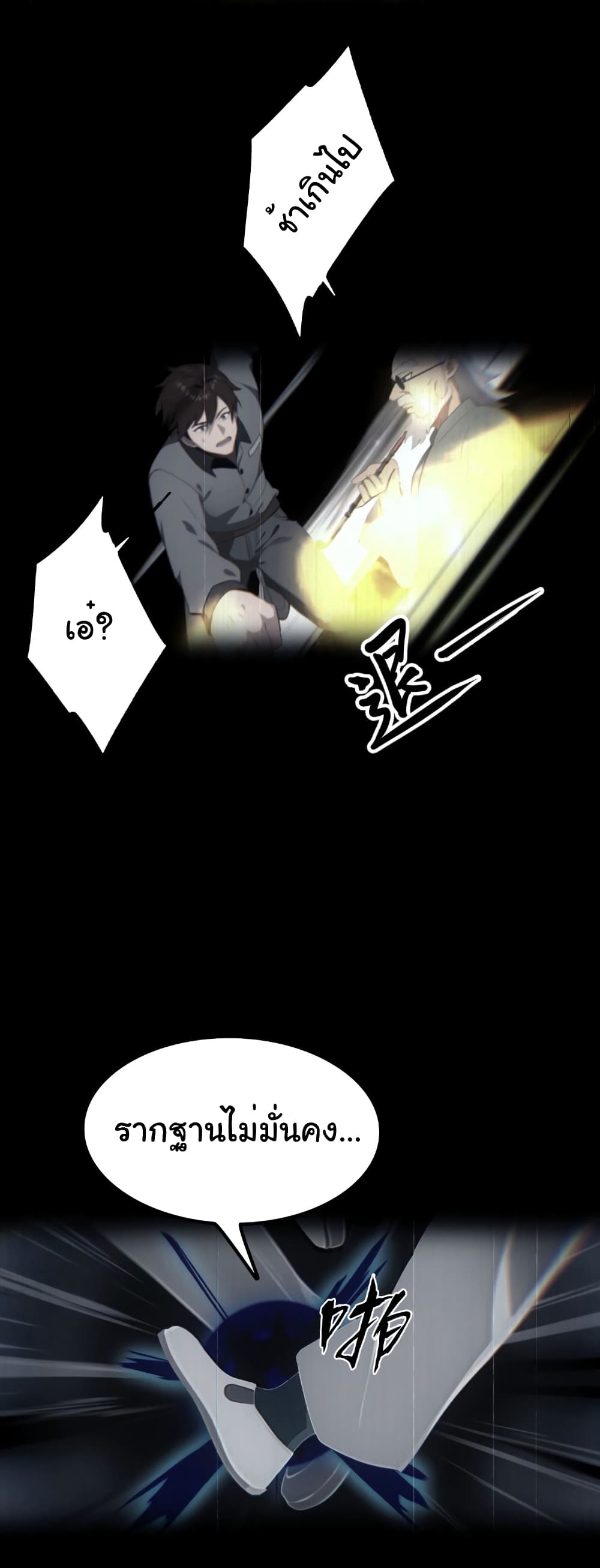 I Am the Pinnacle of Medicine and Martial Arts page 13