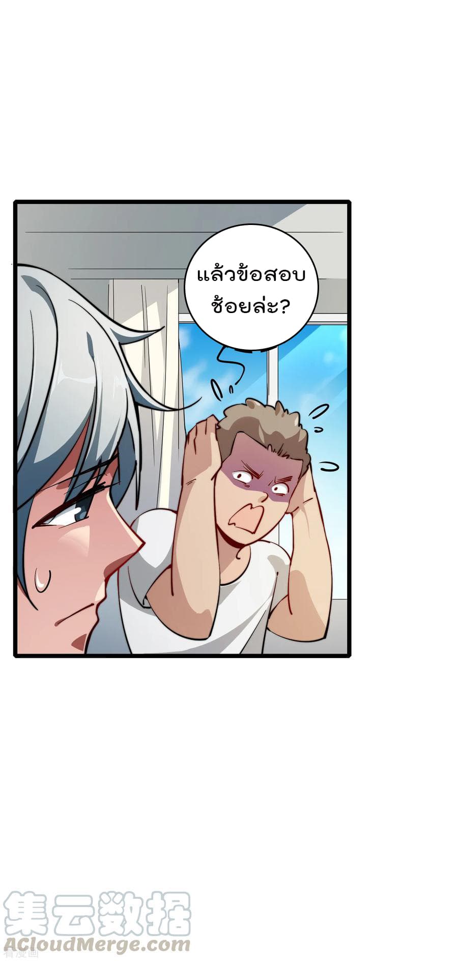 I am The Richest in The World ข้านี่แหละจะรวยที่สุดในโลก! page 5