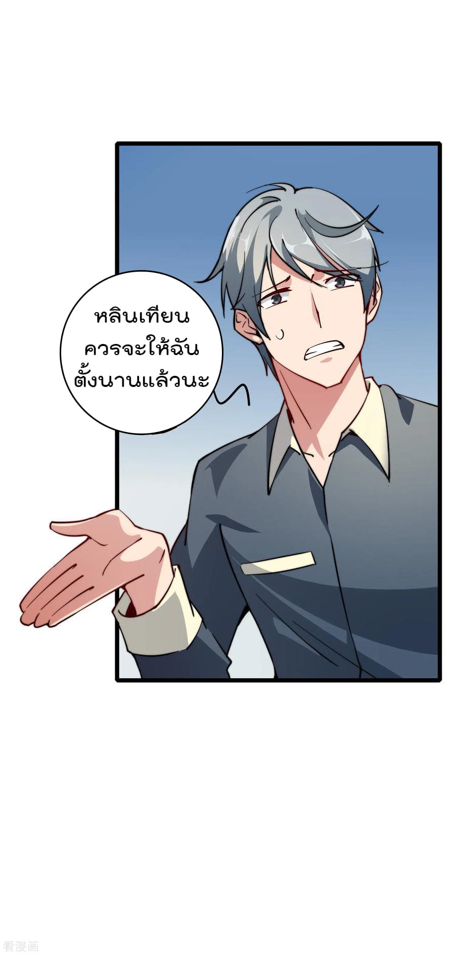 I am The Richest in The World ข้านี่แหละจะรวยที่สุดในโลก! page 6