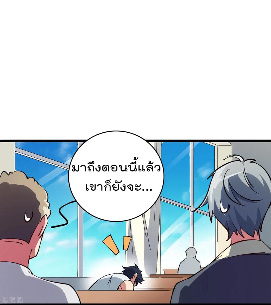 I am The Richest in The World ข้านี่แหละจะรวยที่สุดในโลก! page 7