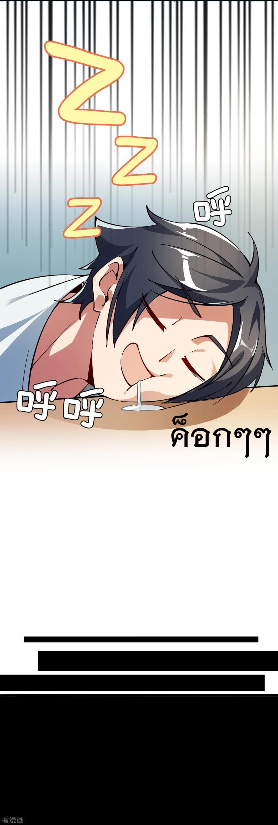 I am The Richest in The World ข้านี่แหละจะรวยที่สุดในโลก! page 8