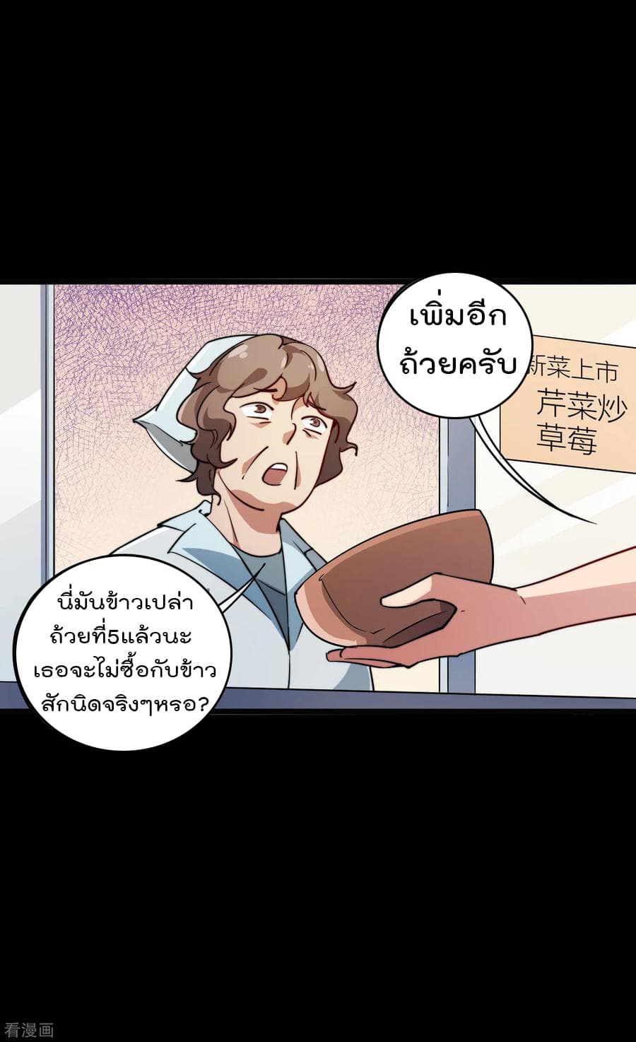 I am The Richest in The World ข้านี่แหละจะรวยที่สุดในโลก! page 12