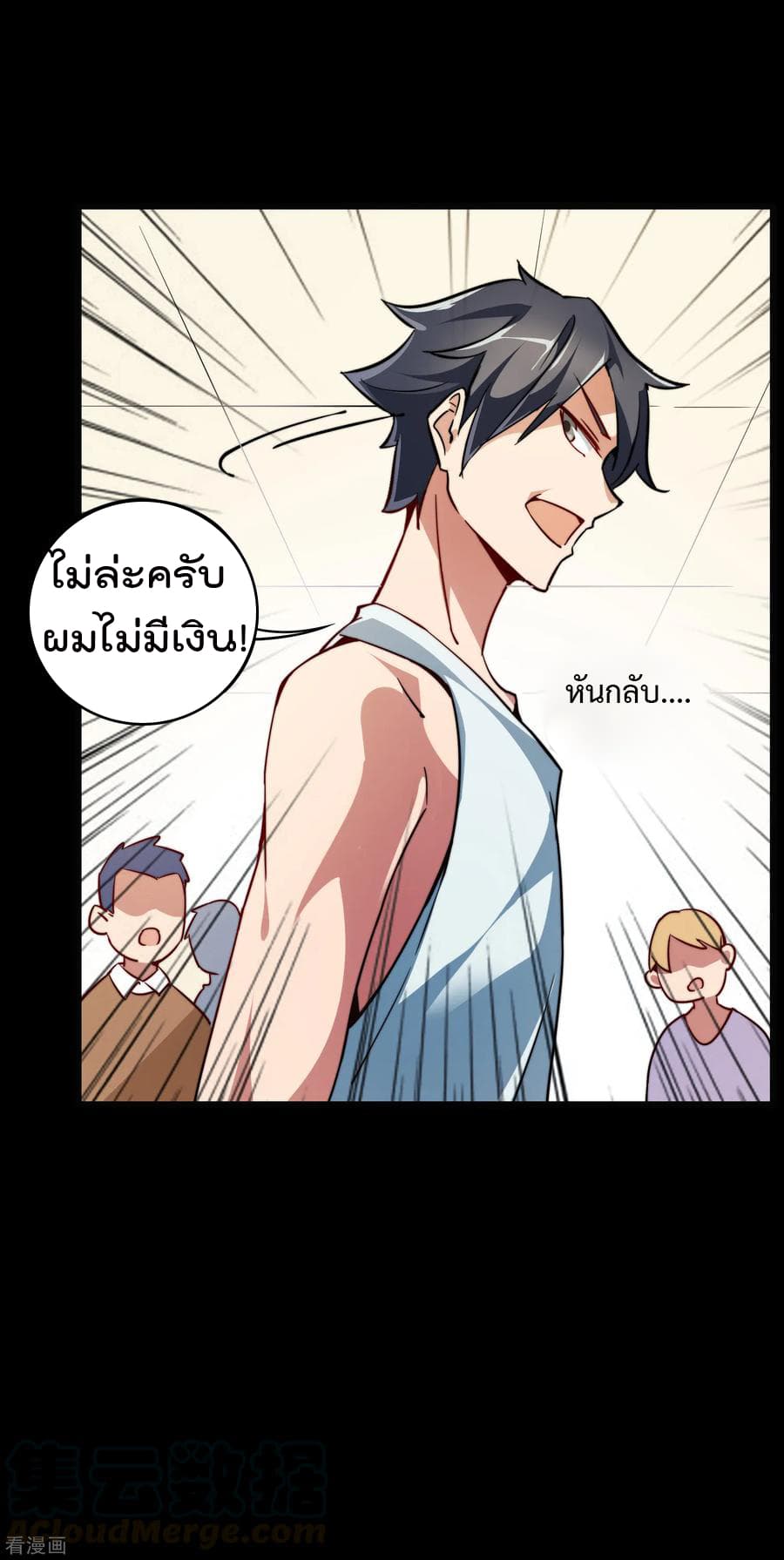 I am The Richest in The World ข้านี่แหละจะรวยที่สุดในโลก! page 13