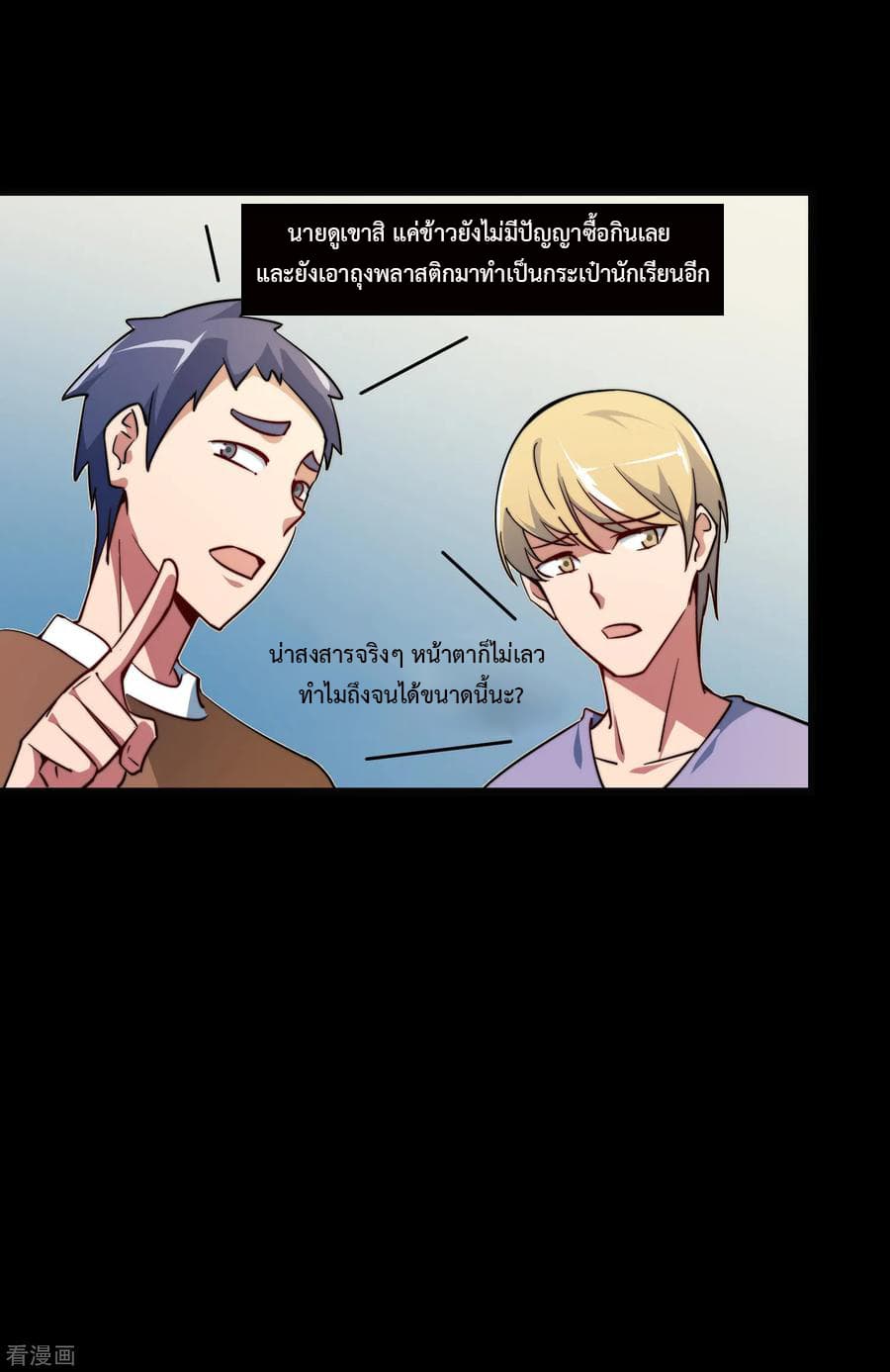 I am The Richest in The World ข้านี่แหละจะรวยที่สุดในโลก! page 14