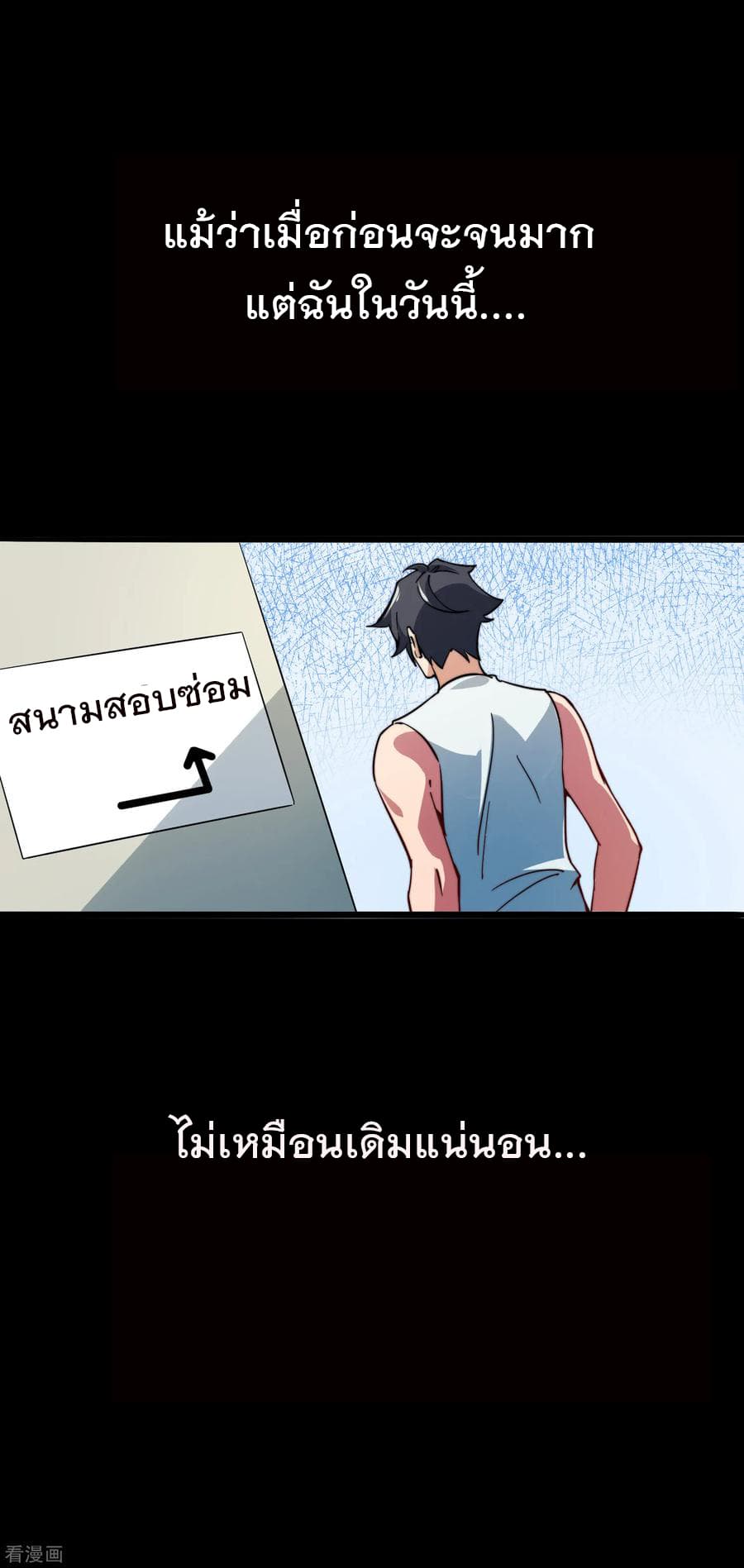 I am The Richest in The World ข้านี่แหละจะรวยที่สุดในโลก! page 16