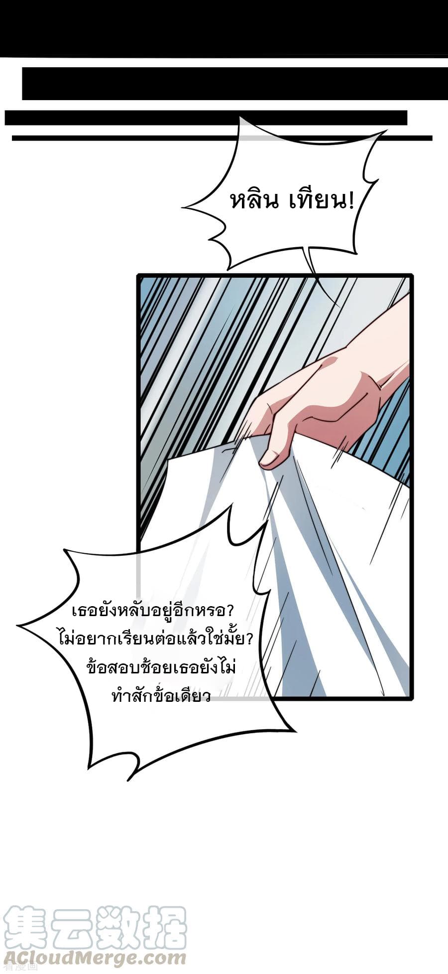 I am The Richest in The World ข้านี่แหละจะรวยที่สุดในโลก! page 17