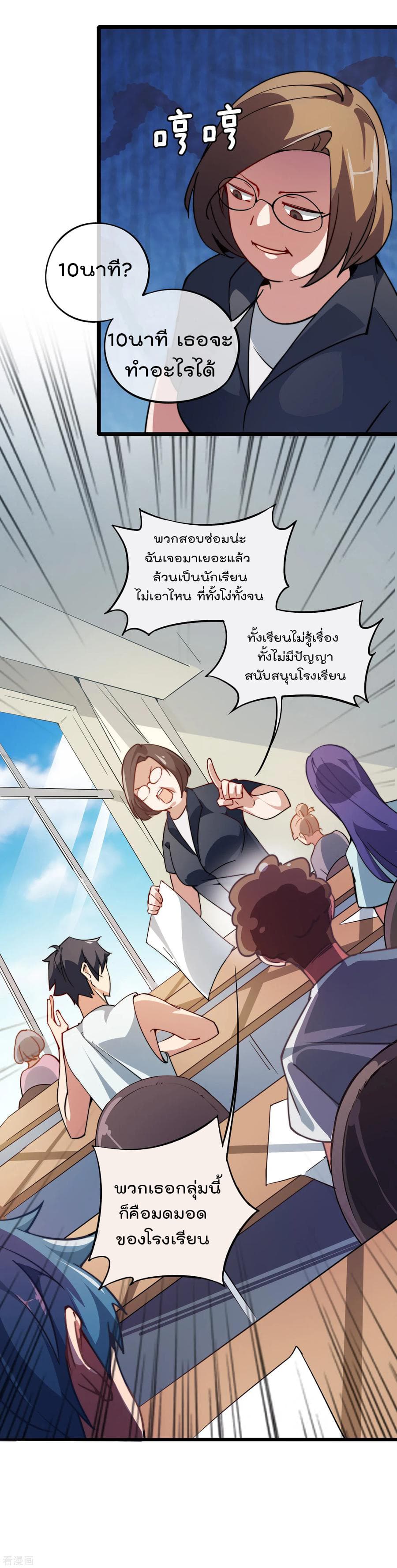 I am The Richest in The World ข้านี่แหละจะรวยที่สุดในโลก! page 19