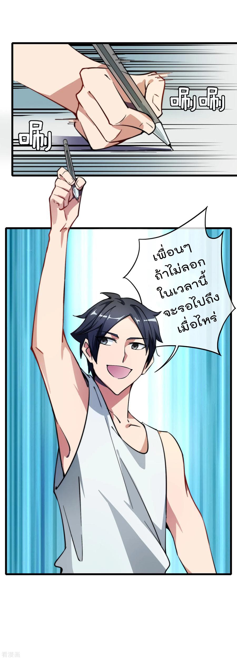 I am The Richest in The World ข้านี่แหละจะรวยที่สุดในโลก! page 27