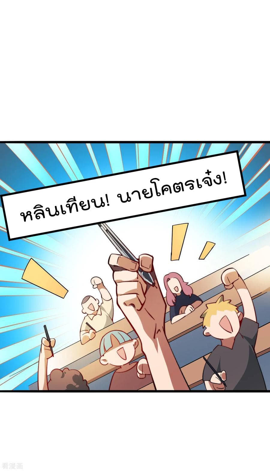 I am The Richest in The World ข้านี่แหละจะรวยที่สุดในโลก! page 28
