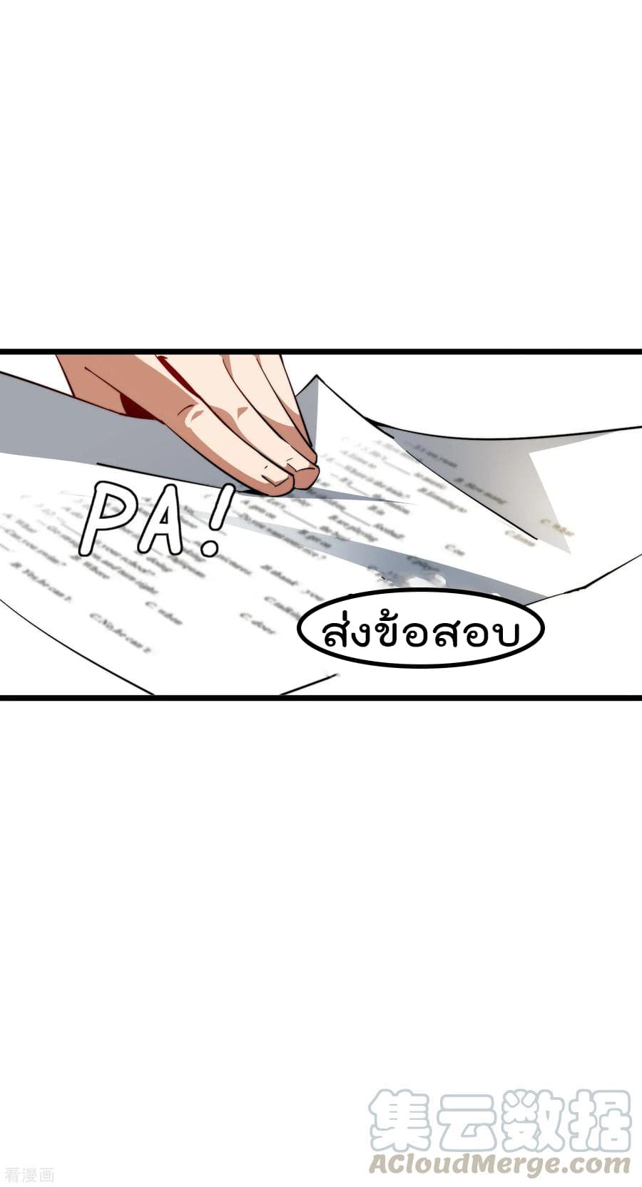 I am The Richest in The World ข้านี่แหละจะรวยที่สุดในโลก! page 29