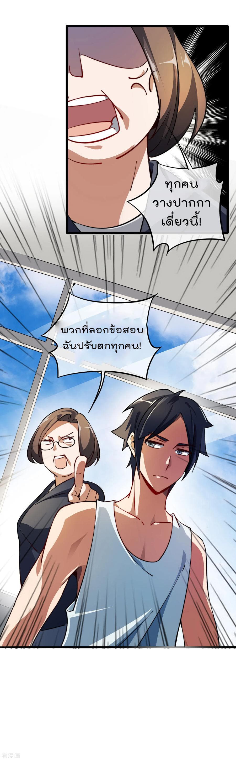 I am The Richest in The World ข้านี่แหละจะรวยที่สุดในโลก! page 31