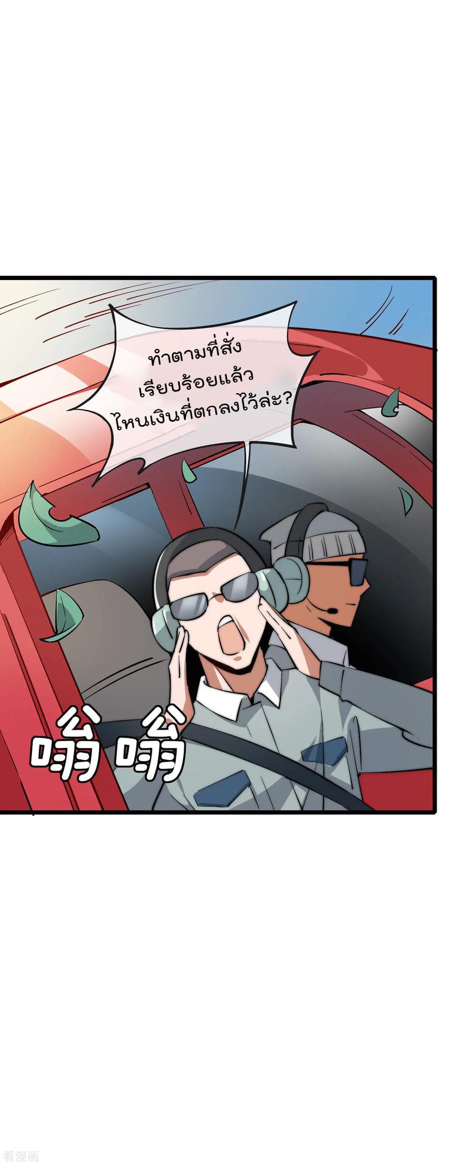 I am The Richest in The World ข้านี่แหละจะรวยที่สุดในโลก! page 32