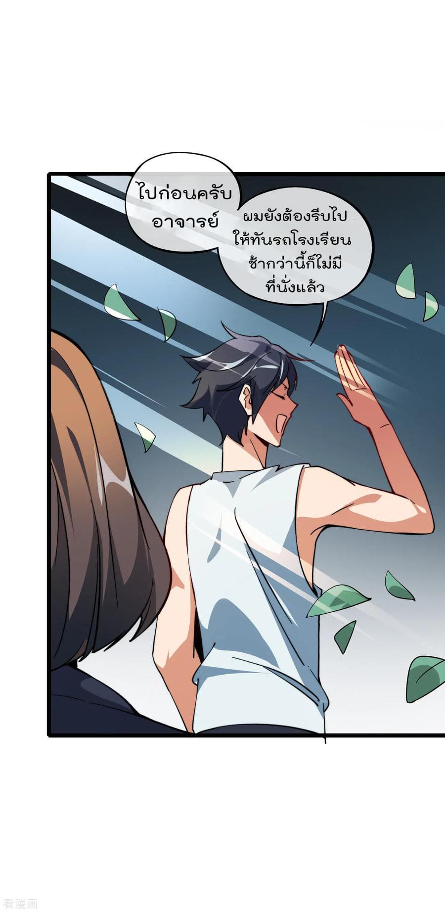 I am The Richest in The World ข้านี่แหละจะรวยที่สุดในโลก! page 39
