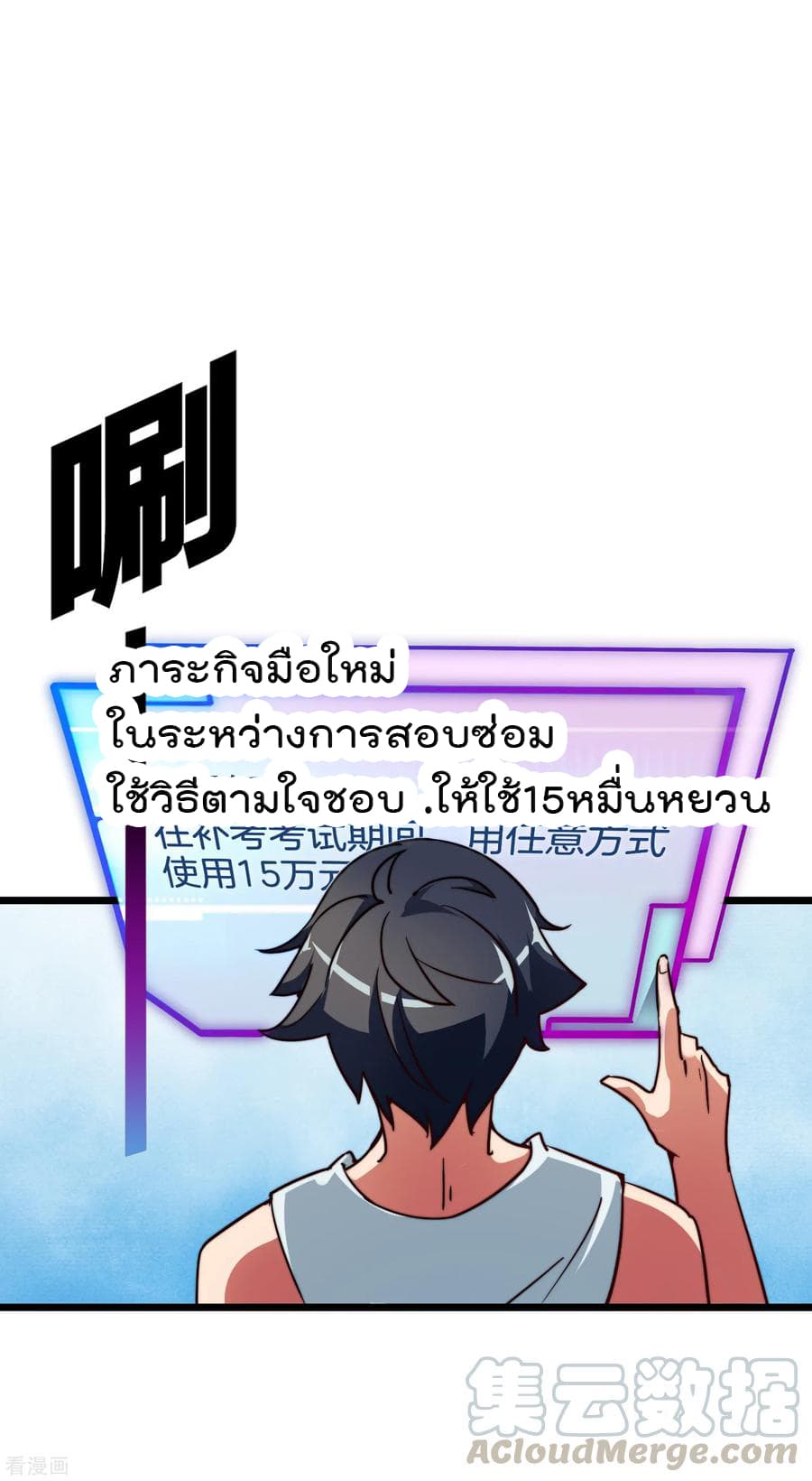 I am The Richest in The World ข้านี่แหละจะรวยที่สุดในโลก! page 41
