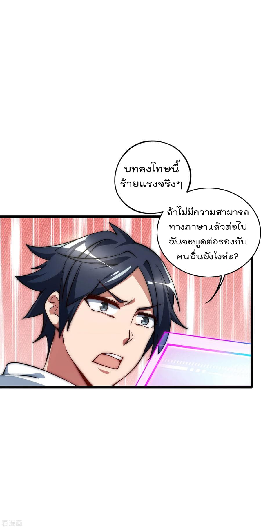 I am The Richest in The World ข้านี่แหละจะรวยที่สุดในโลก! page 2