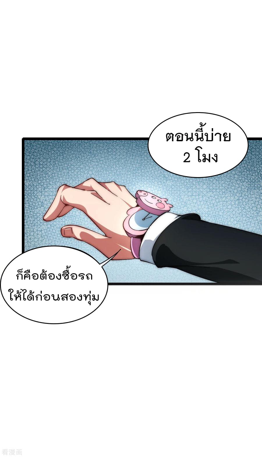I am The Richest in The World ข้านี่แหละจะรวยที่สุดในโลก! page 3