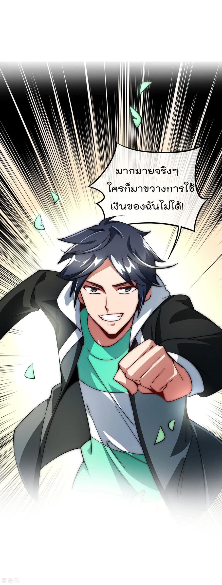 I am The Richest in The World ข้านี่แหละจะรวยที่สุดในโลก! page 4