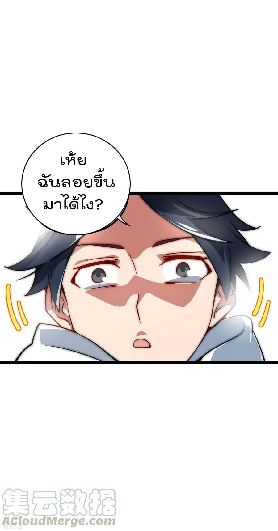 I am The Richest in The World ข้านี่แหละจะรวยที่สุดในโลก! page 5