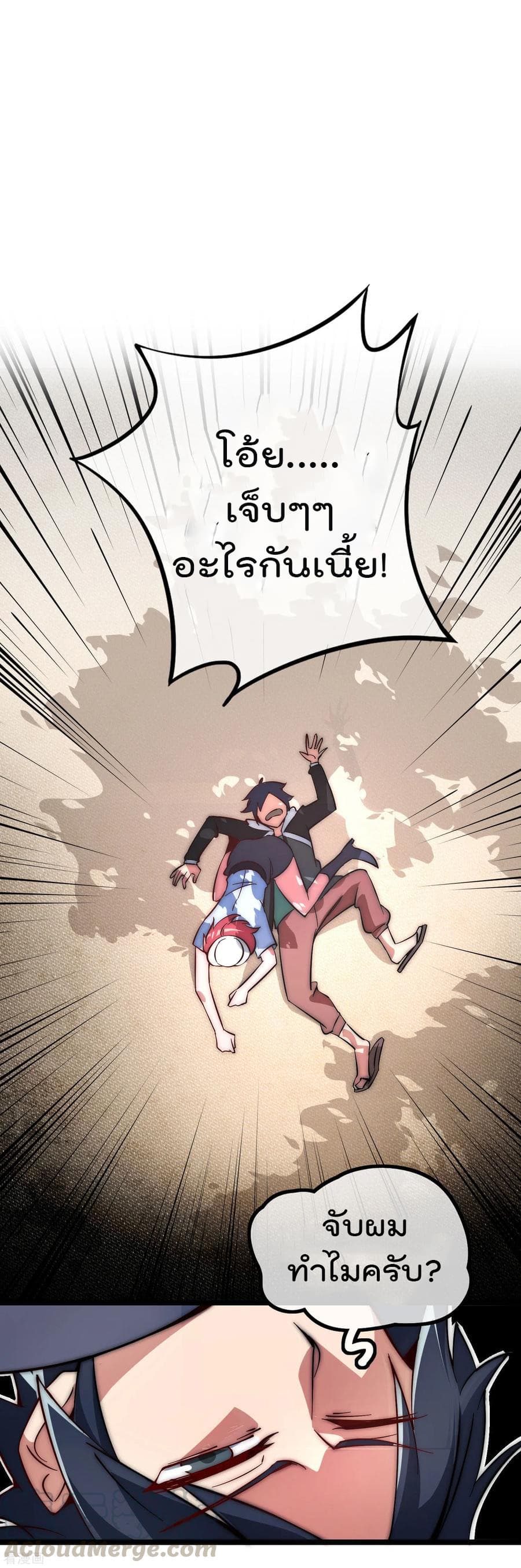 I am The Richest in The World ข้านี่แหละจะรวยที่สุดในโลก! page 9