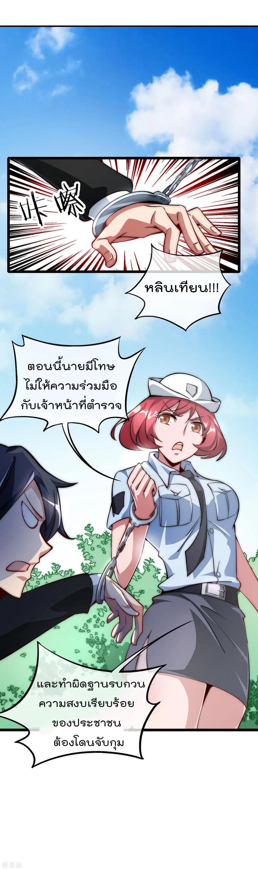 I am The Richest in The World ข้านี่แหละจะรวยที่สุดในโลก! page 10
