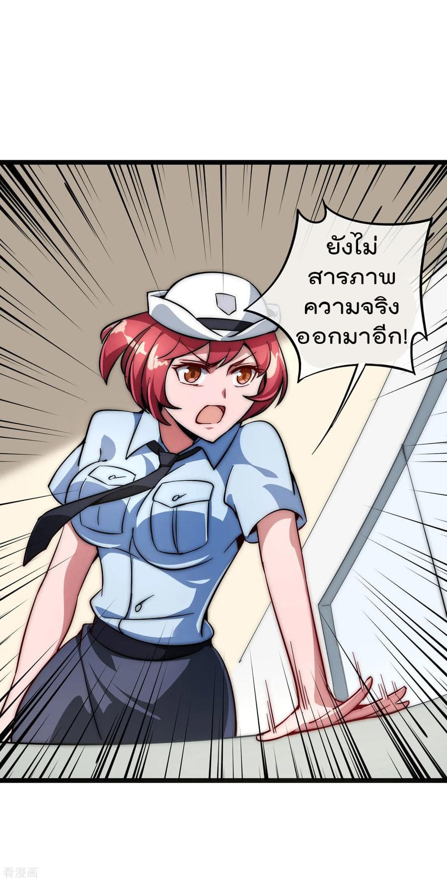I am The Richest in The World ข้านี่แหละจะรวยที่สุดในโลก! page 14