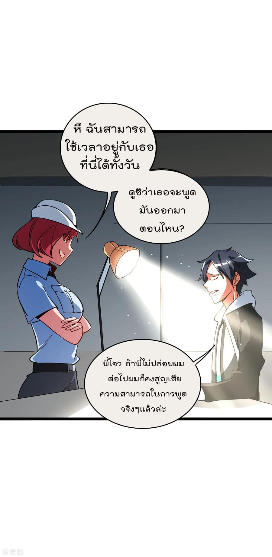 I am The Richest in The World ข้านี่แหละจะรวยที่สุดในโลก! page 16