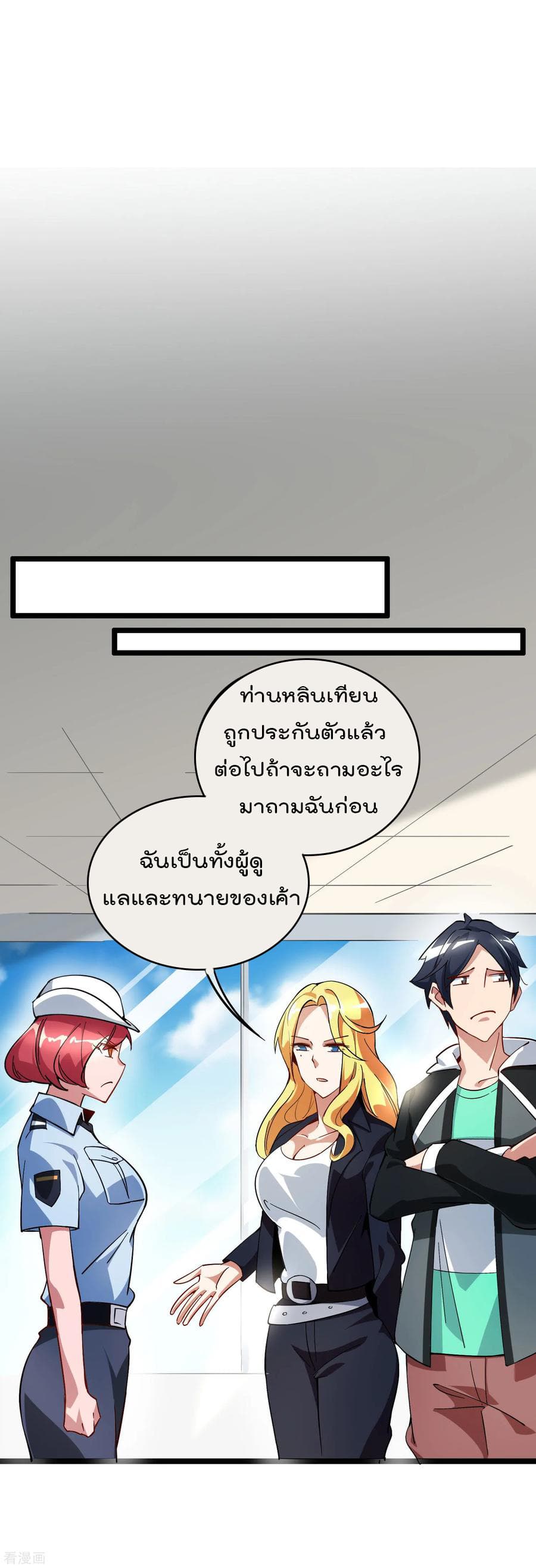 I am The Richest in The World ข้านี่แหละจะรวยที่สุดในโลก! page 18