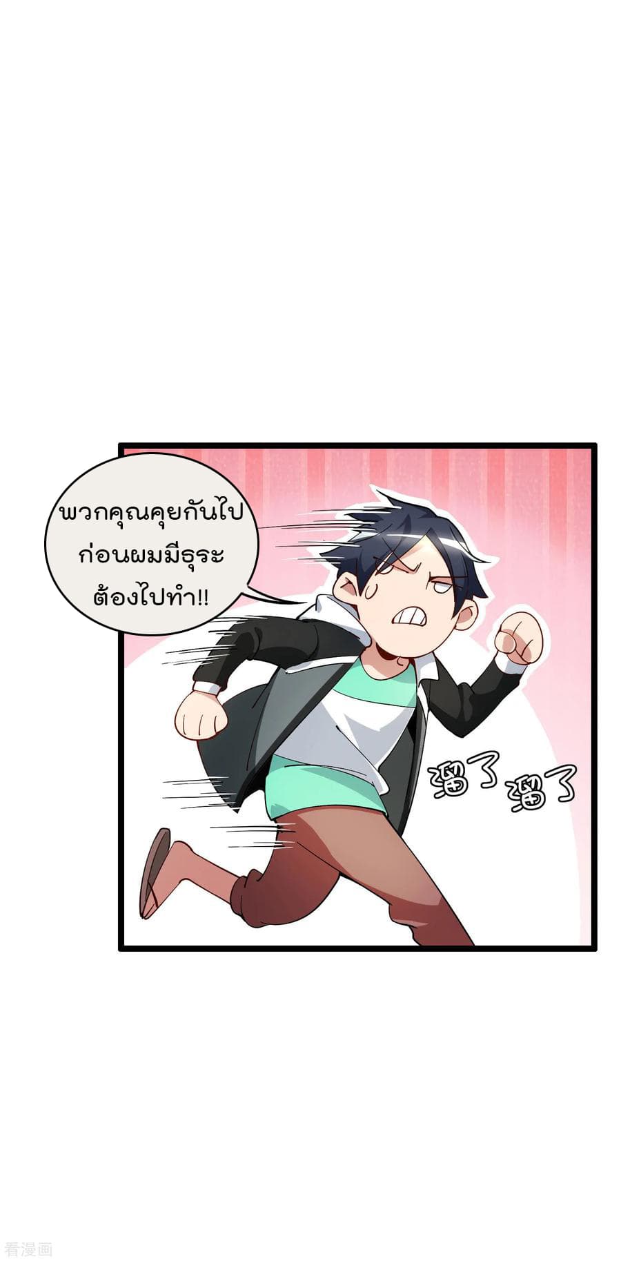 I am The Richest in The World ข้านี่แหละจะรวยที่สุดในโลก! page 19