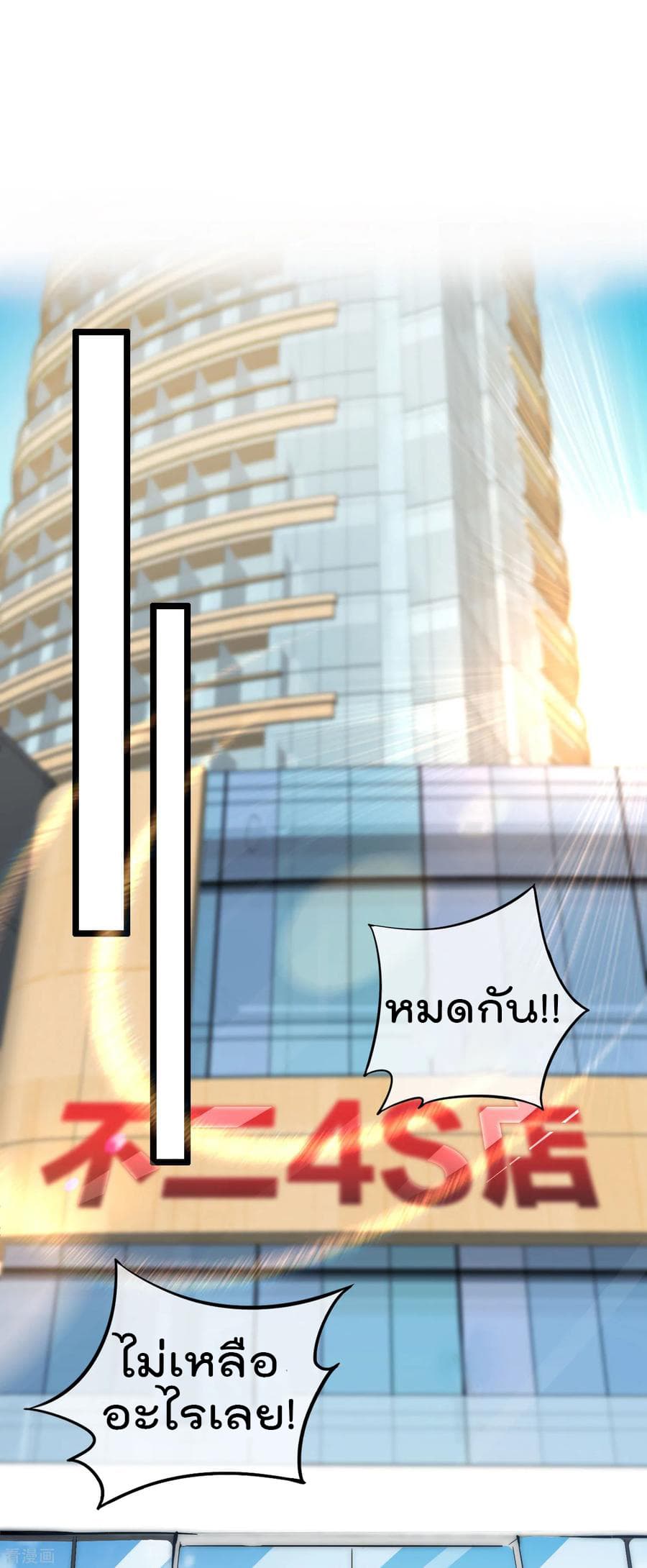 I am The Richest in The World ข้านี่แหละจะรวยที่สุดในโลก! page 20