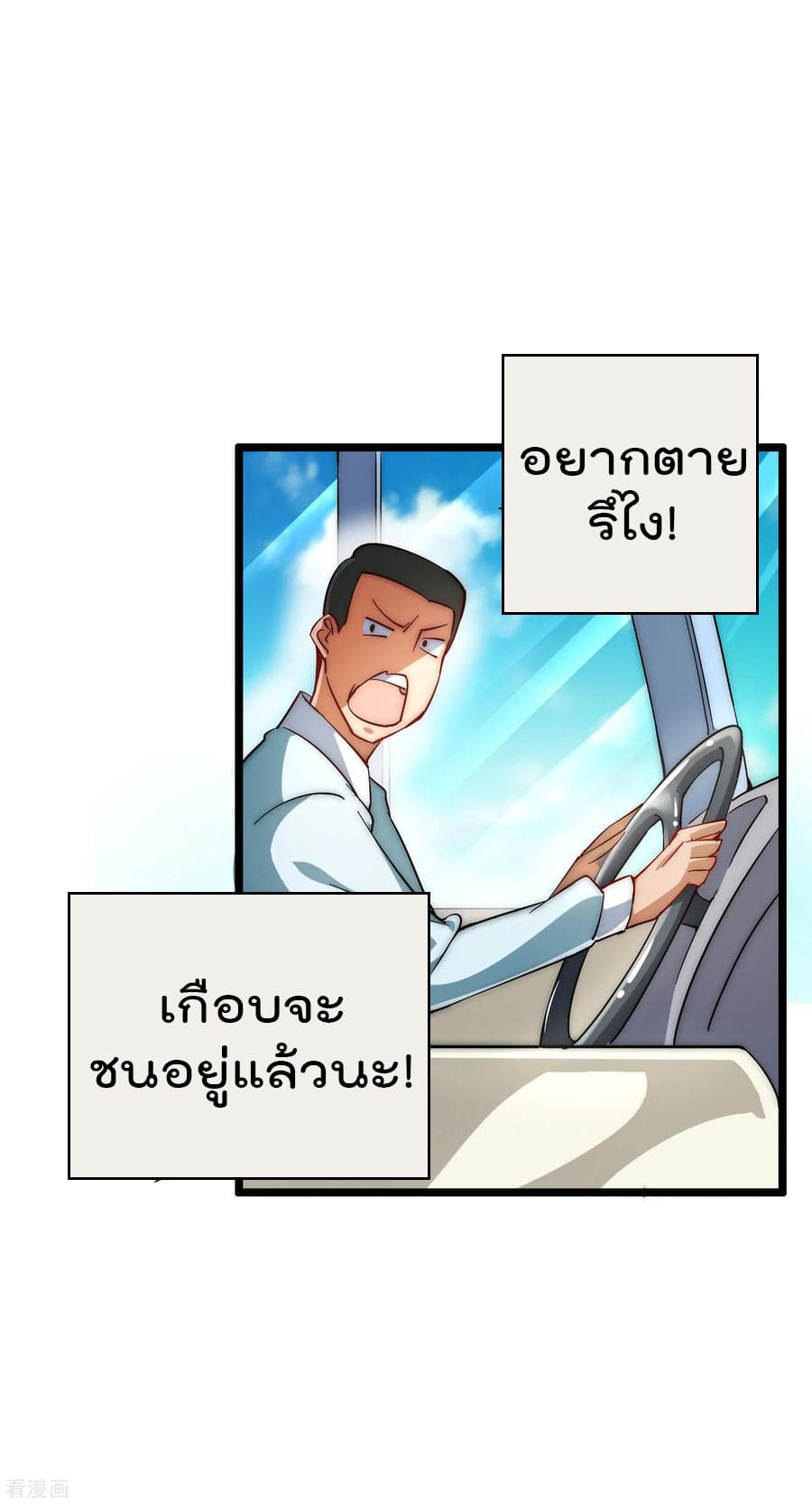 I am The Richest in The World ข้านี่แหละจะรวยที่สุดในโลก! page 23