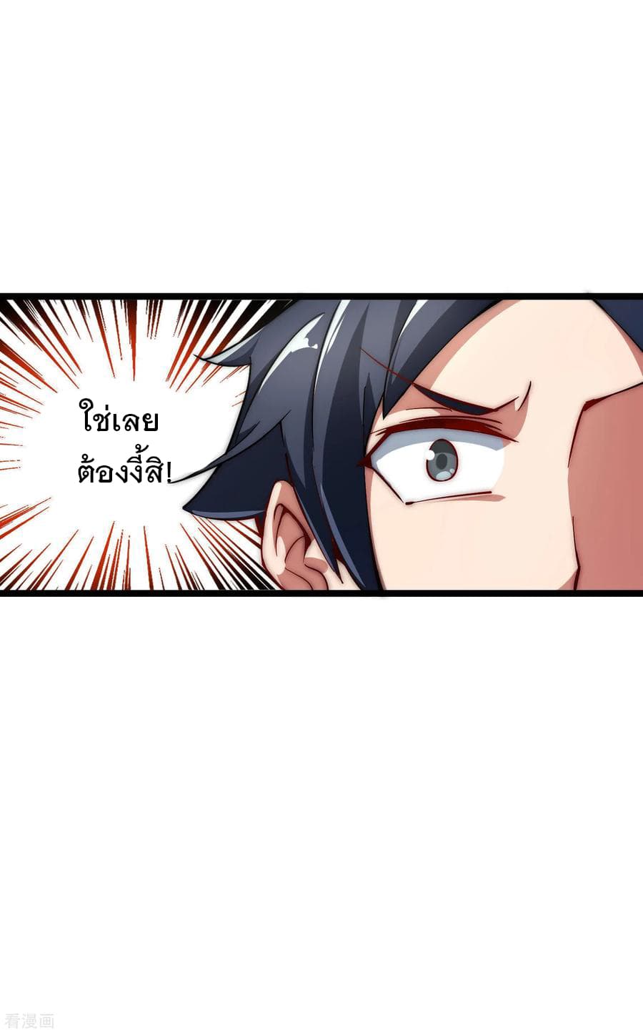 I am The Richest in The World ข้านี่แหละจะรวยที่สุดในโลก! page 24