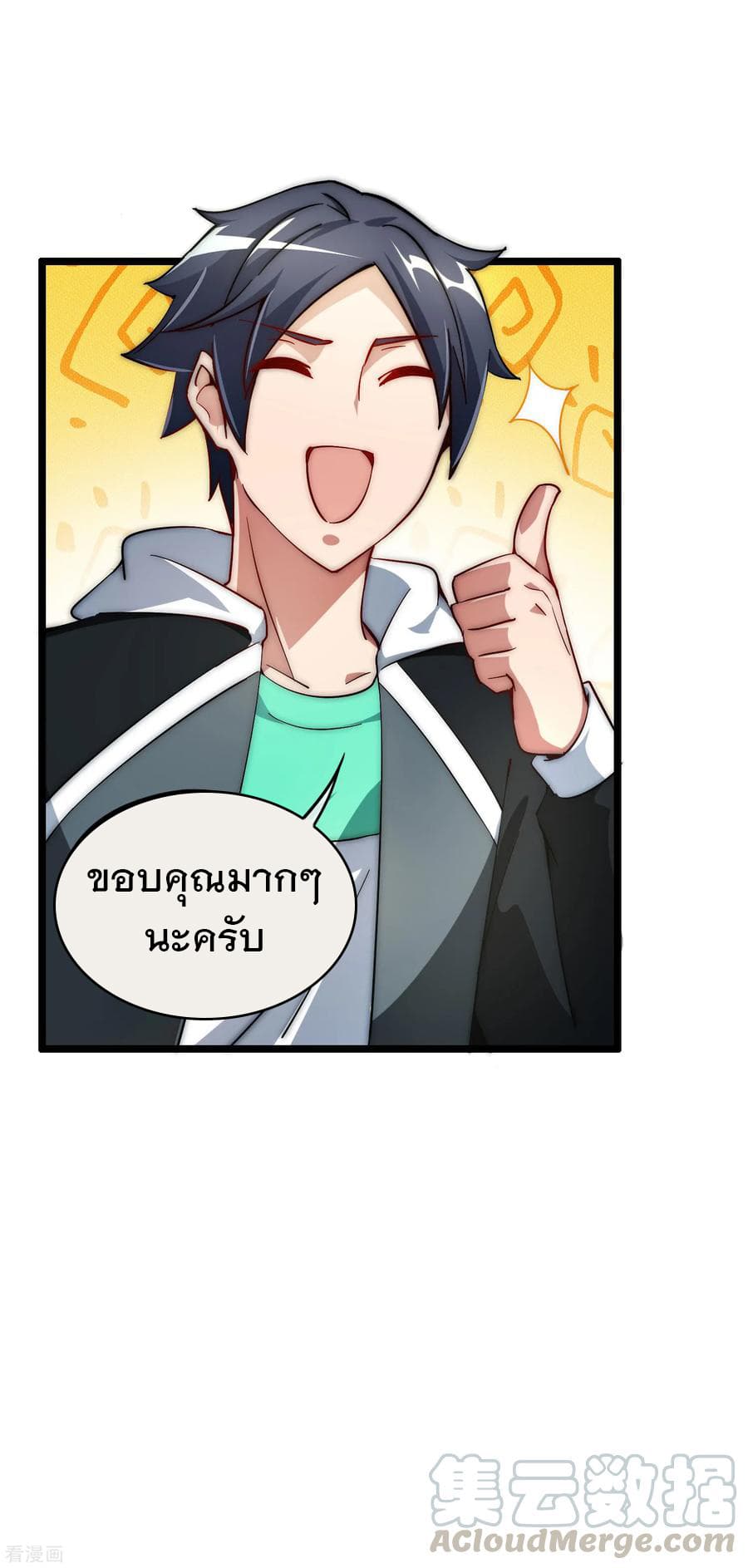 I am The Richest in The World ข้านี่แหละจะรวยที่สุดในโลก! page 25