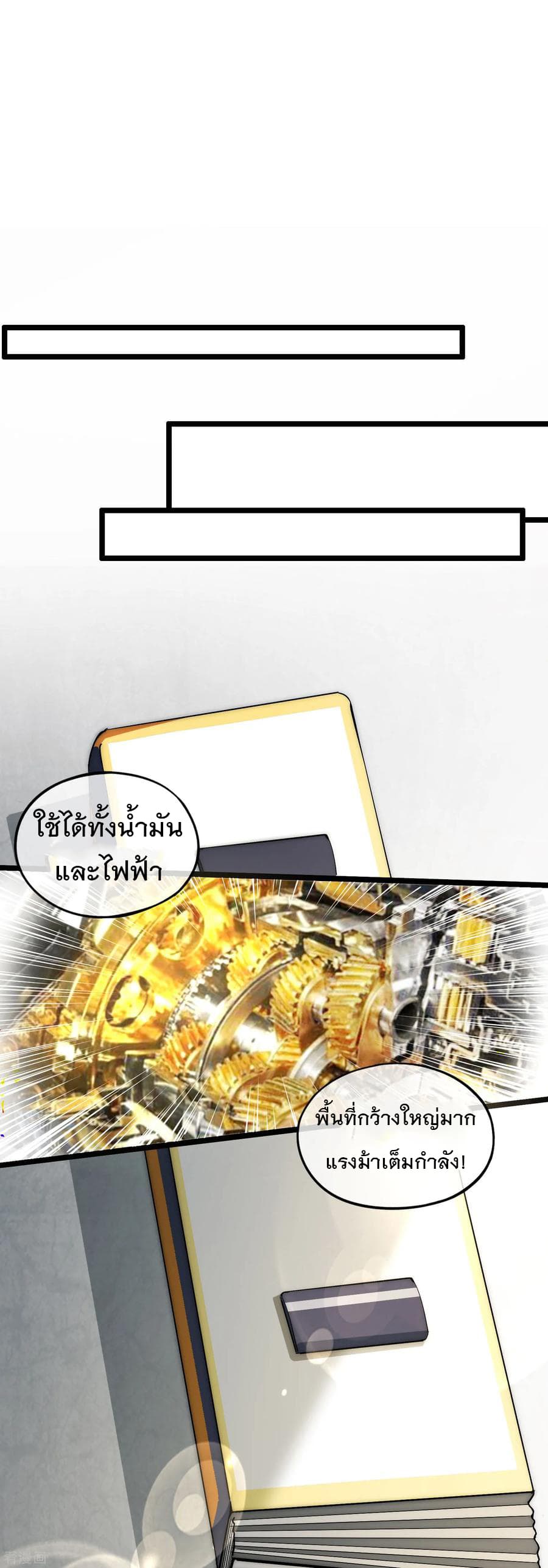 I am The Richest in The World ข้านี่แหละจะรวยที่สุดในโลก! page 27