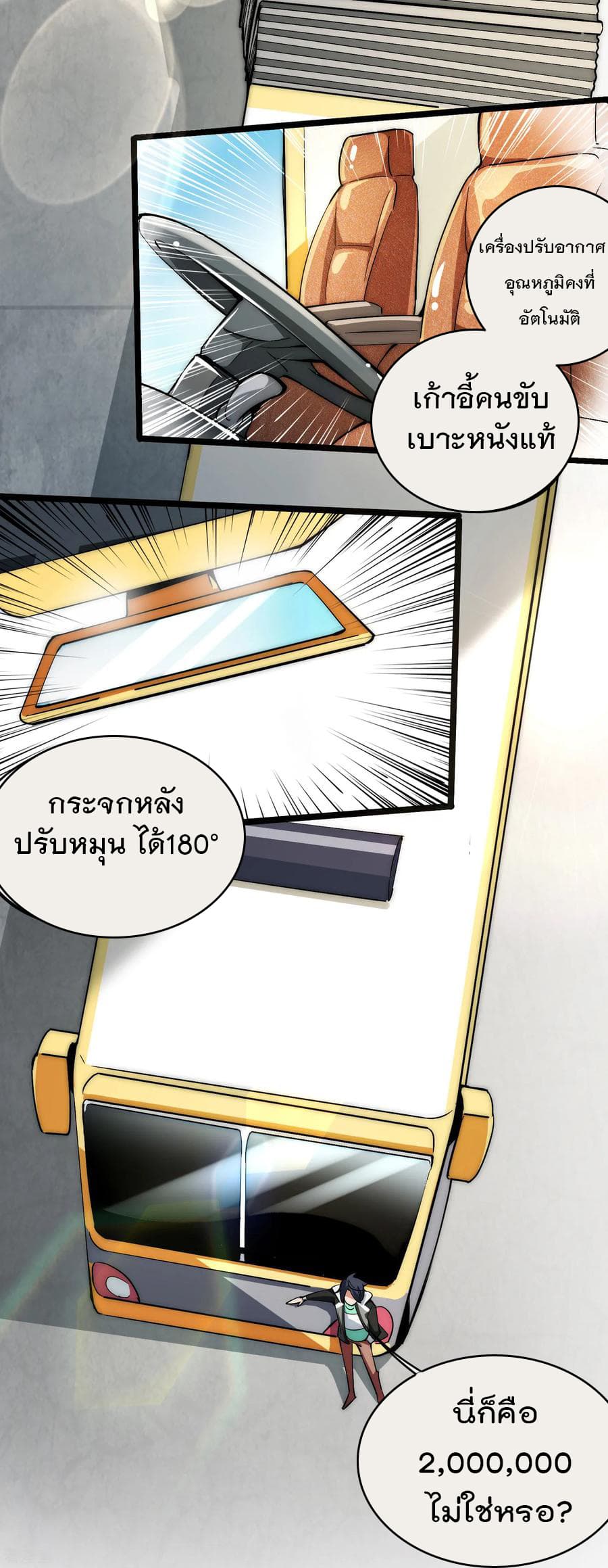 I am The Richest in The World ข้านี่แหละจะรวยที่สุดในโลก! page 28