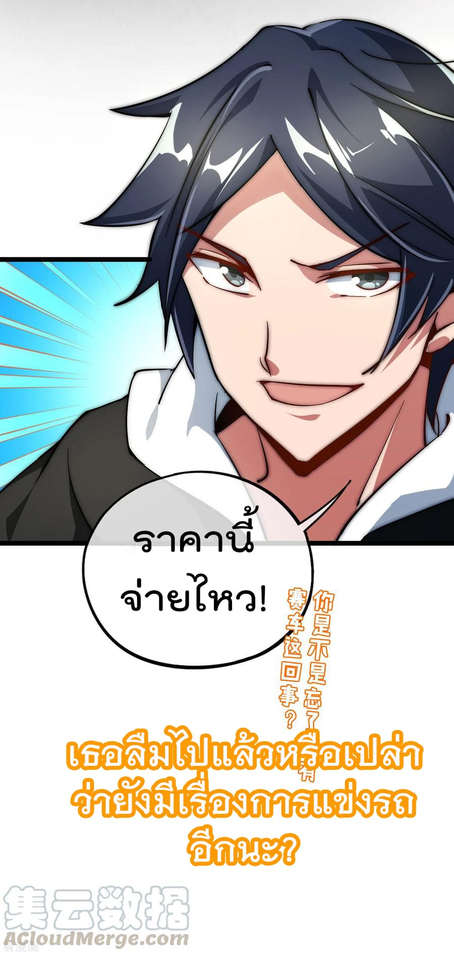 I am The Richest in The World ข้านี่แหละจะรวยที่สุดในโลก! page 29