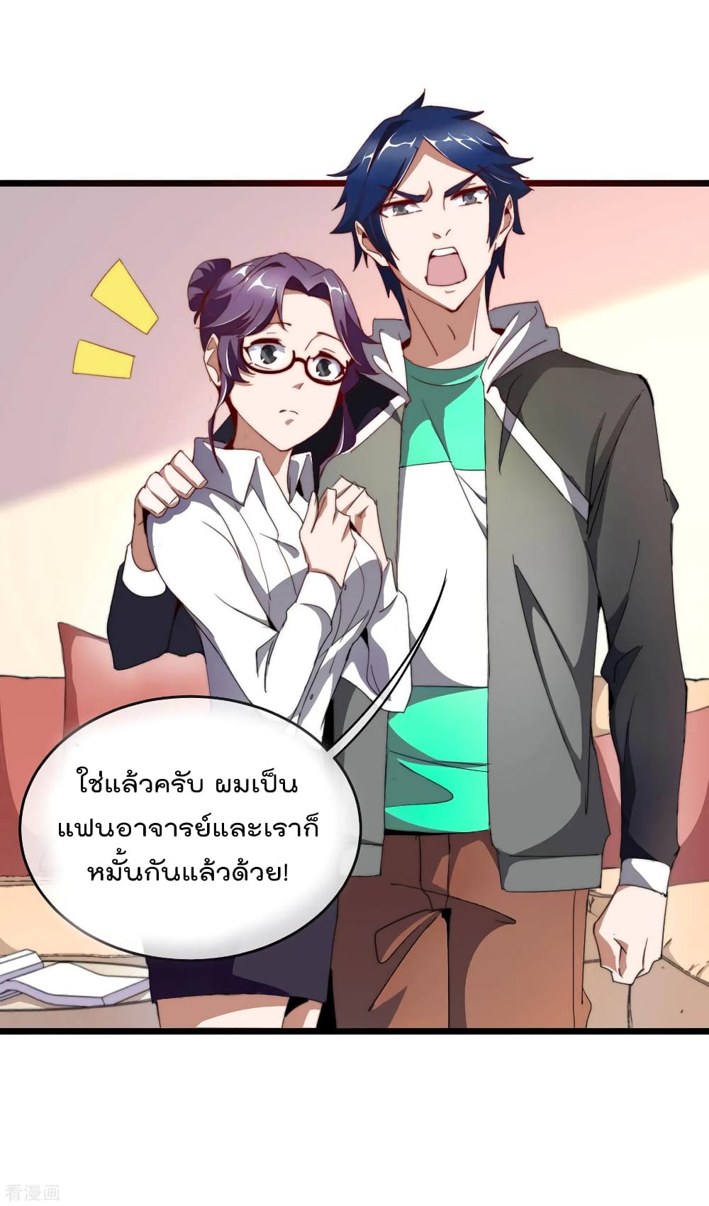 I am The Richest in The World ข้านี่แหละจะรวยที่สุดในโลก! page 2