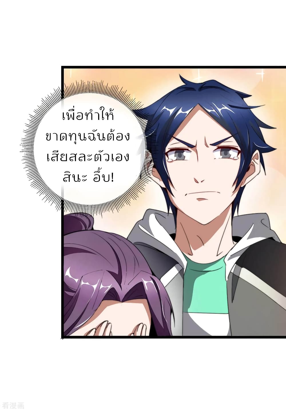 I am The Richest in The World ข้านี่แหละจะรวยที่สุดในโลก! page 5