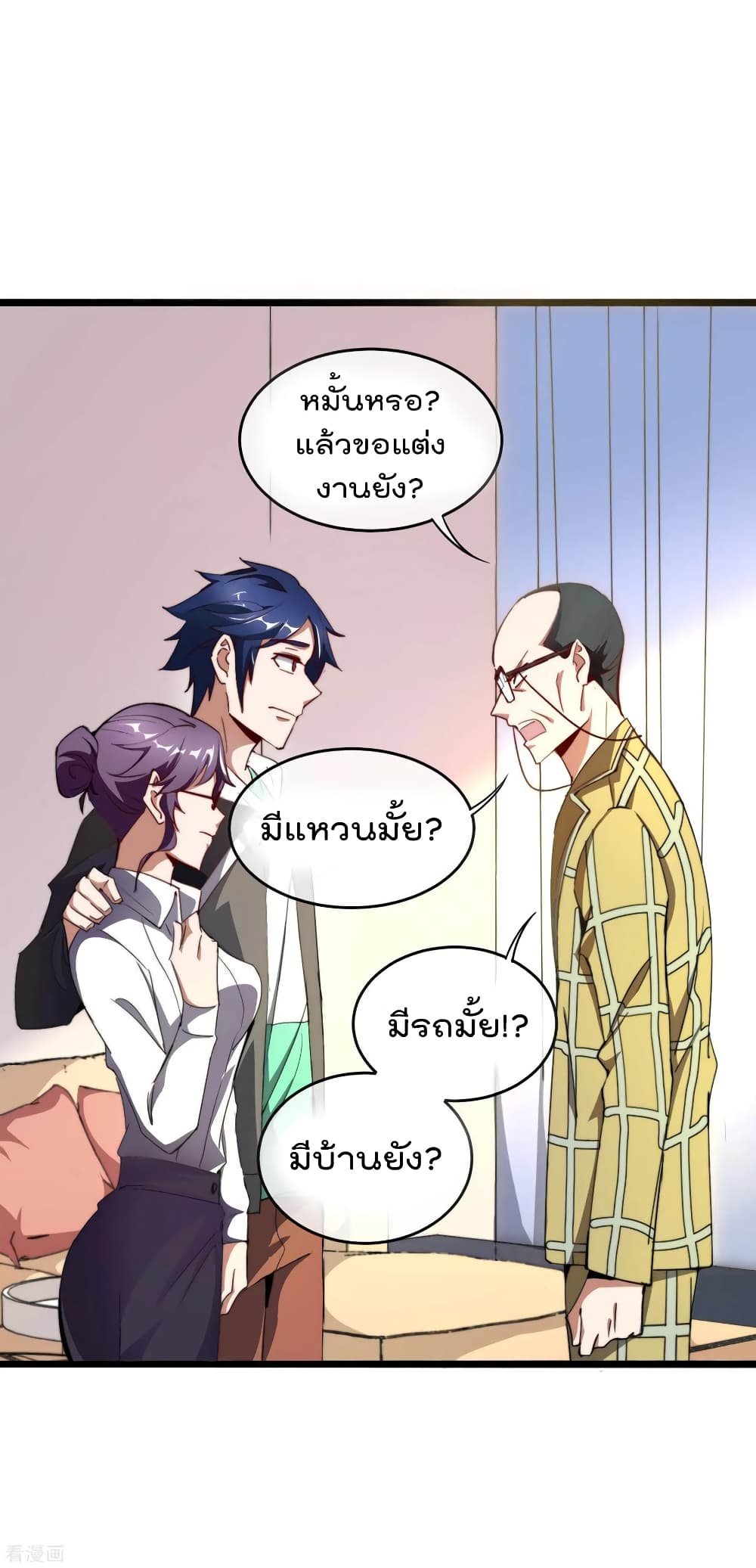 I am The Richest in The World ข้านี่แหละจะรวยที่สุดในโลก! page 6