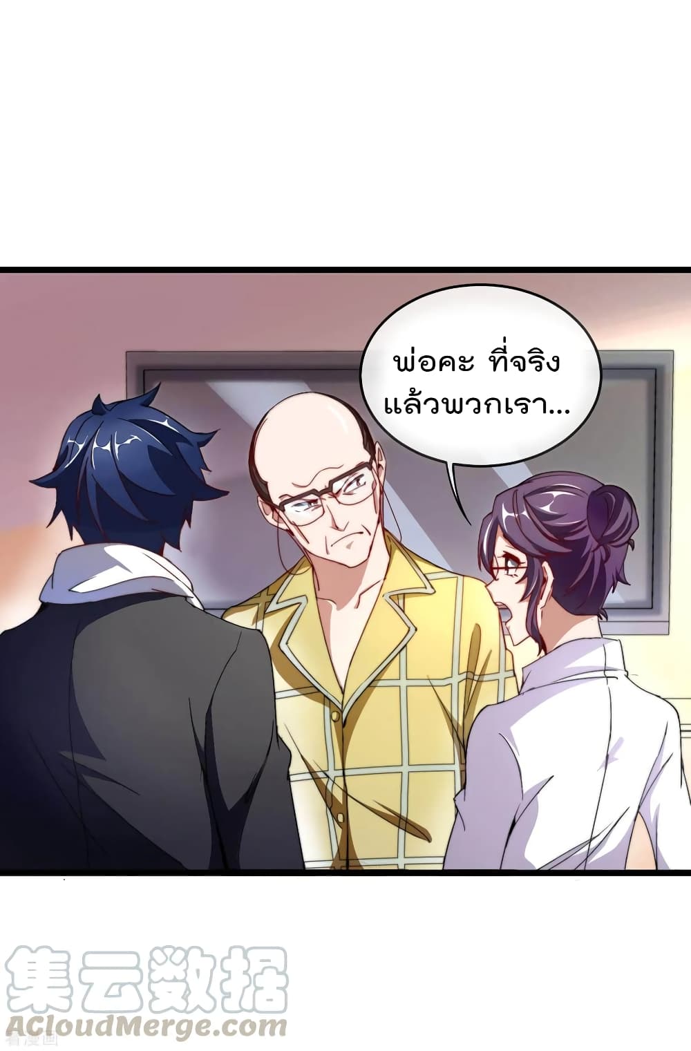 I am The Richest in The World ข้านี่แหละจะรวยที่สุดในโลก! page 7