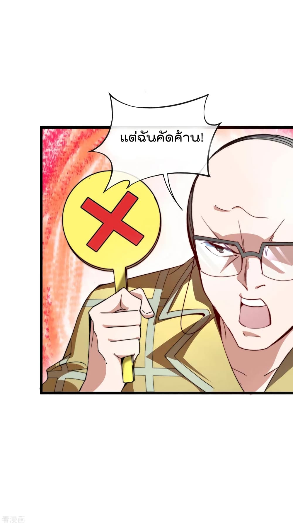I am The Richest in The World ข้านี่แหละจะรวยที่สุดในโลก! page 9