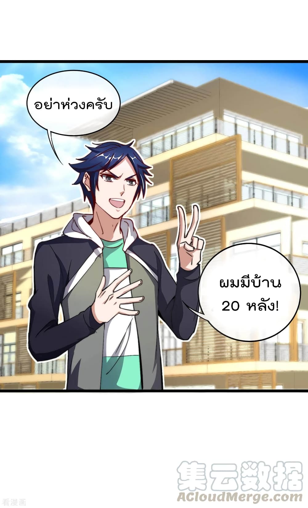 I am The Richest in The World ข้านี่แหละจะรวยที่สุดในโลก! page 10