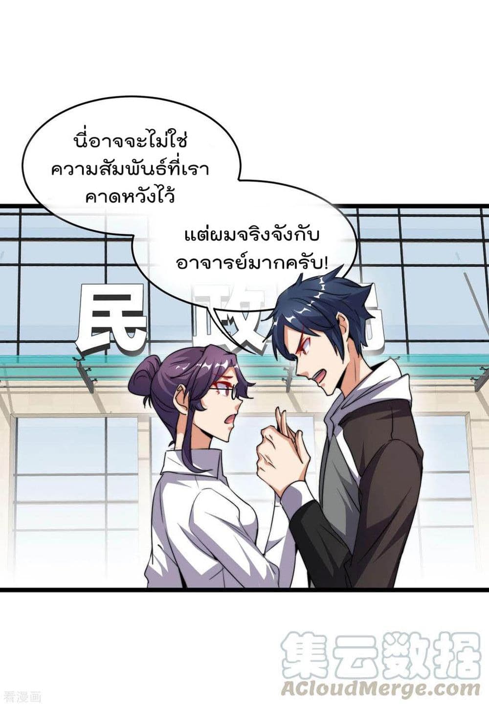 I am The Richest in The World ข้านี่แหละจะรวยที่สุดในโลก! page 7