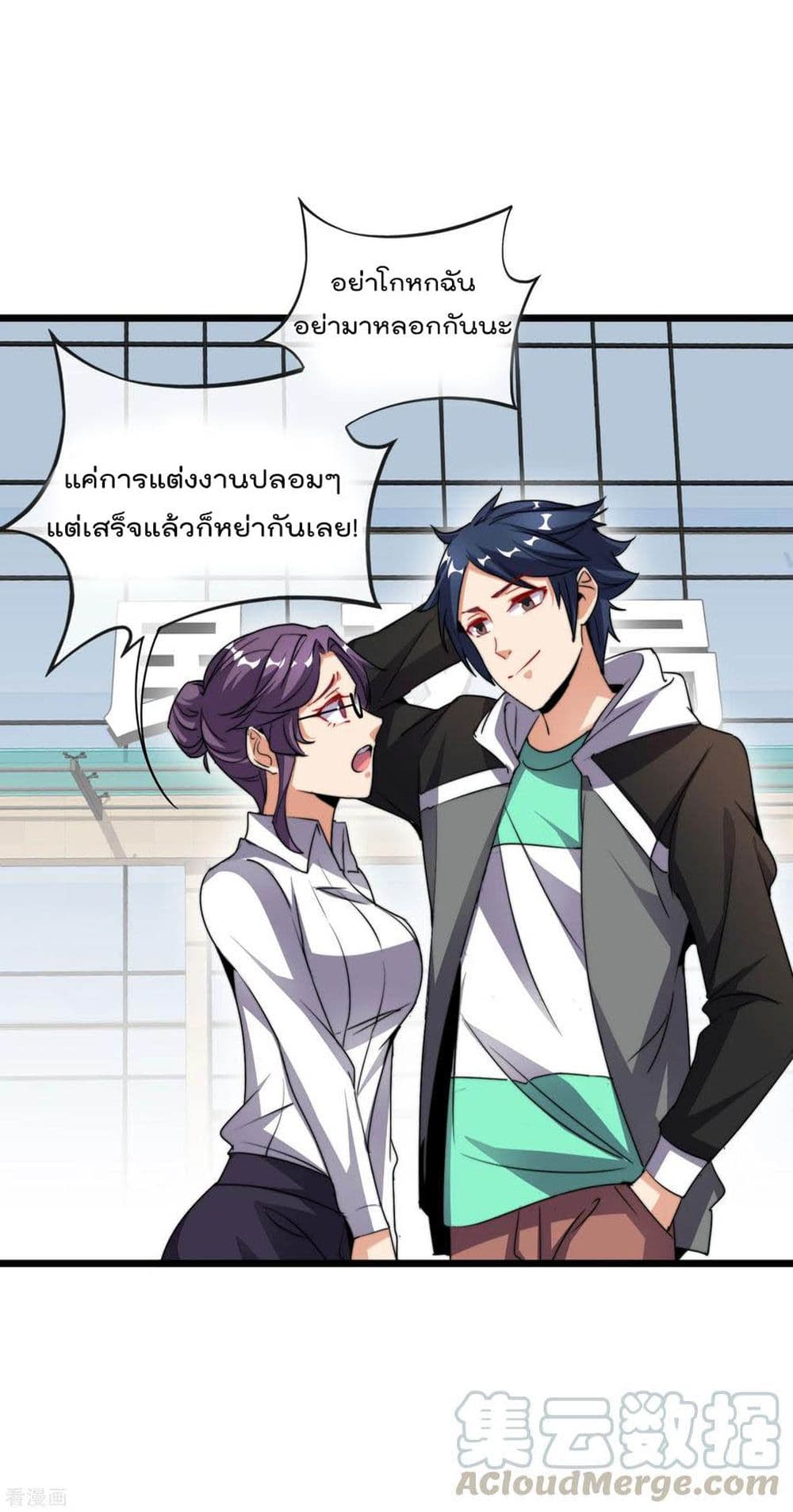 I am The Richest in The World ข้านี่แหละจะรวยที่สุดในโลก! page 10