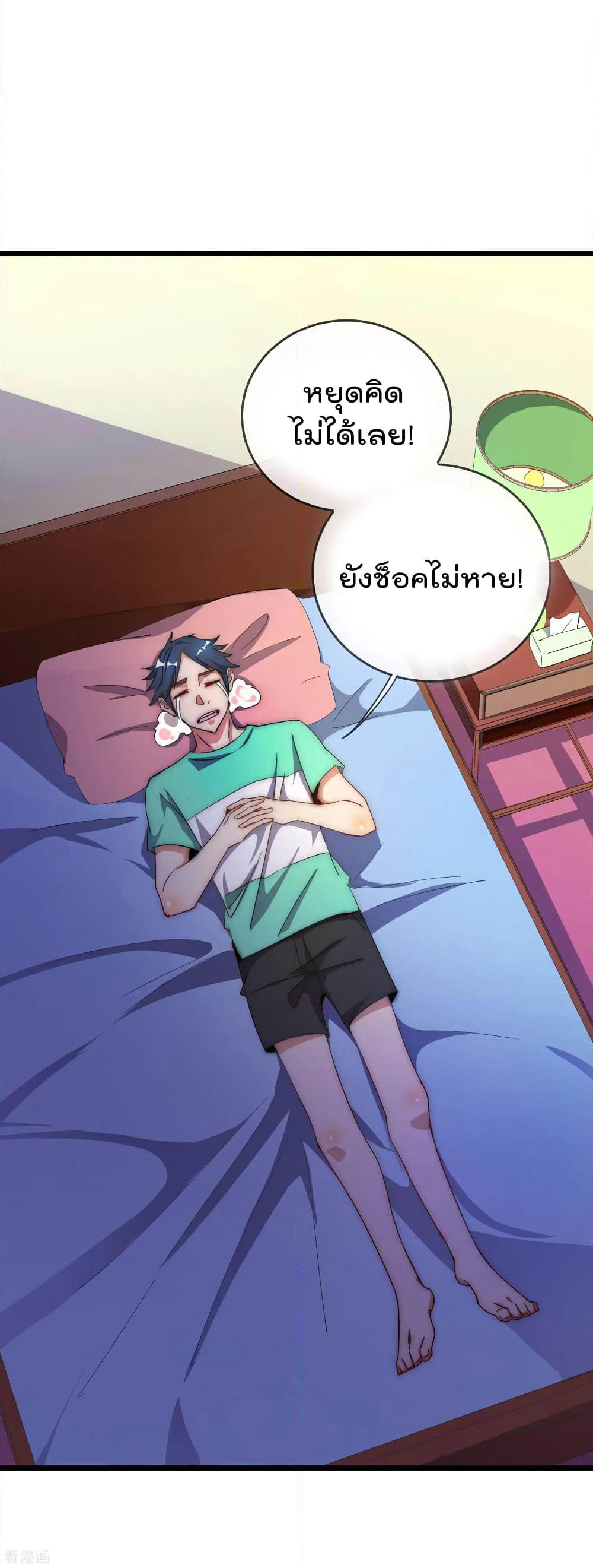 I am The Richest in The World ข้านี่แหละจะรวยที่สุดในโลก! page 2